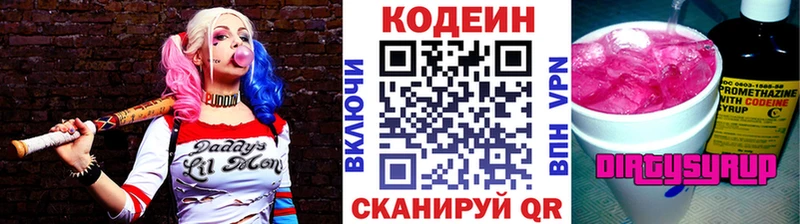 Codein Purple Drank  Купить закладки  Горнозаводск 